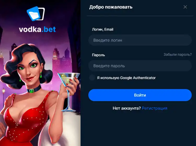 Преимущества приложения Водка Бет